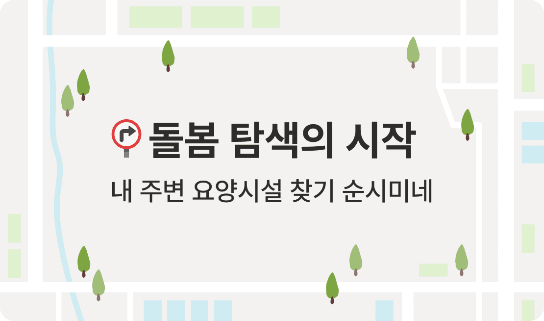 순시미네 요양 비서 서비스 메인 배너